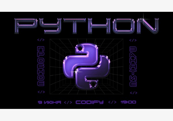 Пробное бесплатное занятие по Python