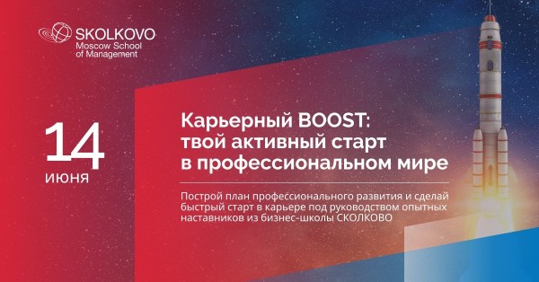 Онлайн-программа «Карьерный BOOST: твой активный старт в профессиональном мире»