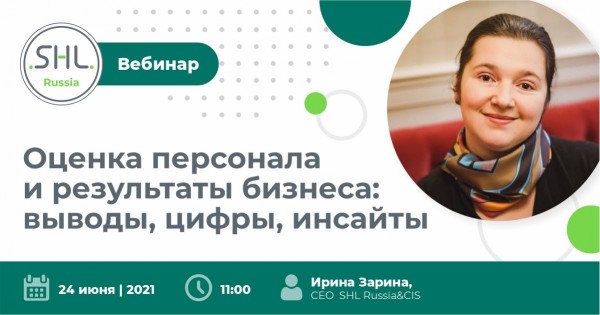 Оценка персонала и результаты бизнеса: выводы, цифры, инсайты