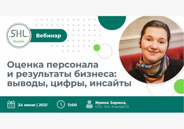 Оценка персонала и результаты бизнеса: выводы, цифры, инсайты