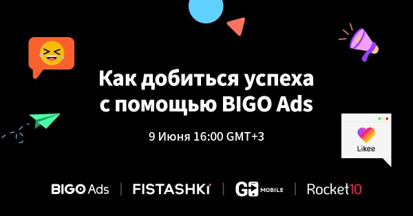 Как добиться успеха с помощью BIGO Ads