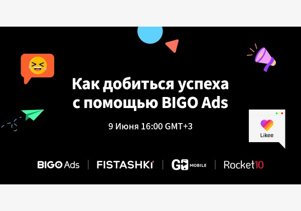 Как добиться успеха с помощью BIGO Ads