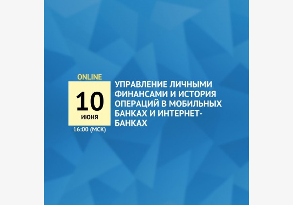 Управление личными финансами и история операций в мобильных банках и интернет-банках