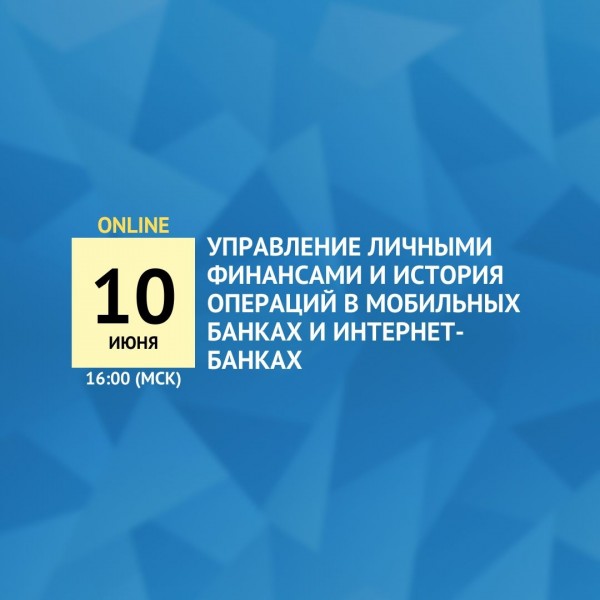 Управление личными финансами и история операций в мобильных банках и интернет-банках