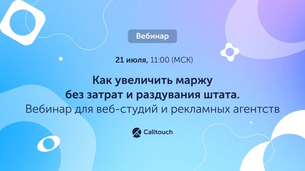 Как увеличить маржу без затрат и раздувания штата. Вебинар для веб-студий и рекламных  агентств