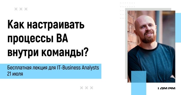 Как настраивать процессы бизнес-анализа внутри команды