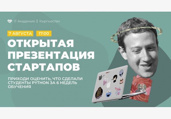 Открытая презентация стартапов