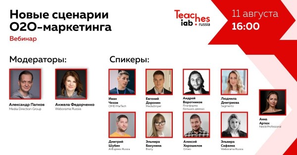 IAB Russia Teaches: Новые сценарии О2О-маркетинга