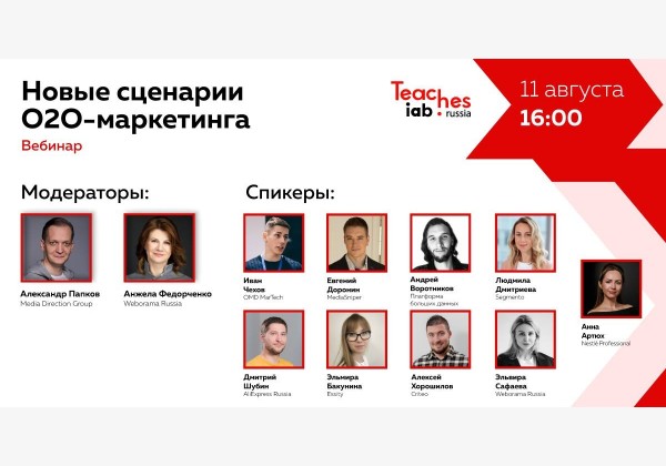 IAB Russia Teaches: Новые сценарии О2О-маркетинга