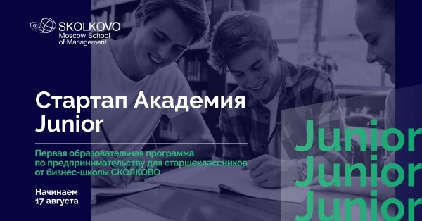 Стартап Академия Junior 14