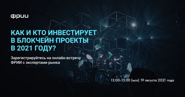 Отказать нельзя инвестировать! Что ждут инвесторы от блокчейн проекта?