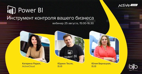 Power BI как инструмент контроля вашего бизнеса