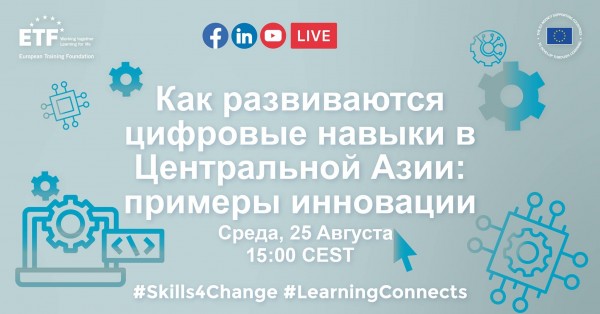 Как развиваются цифровые навыки в Центральной Азии: примеры инновации