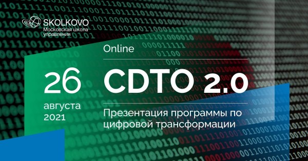 Презентация программы CDTO 2.0