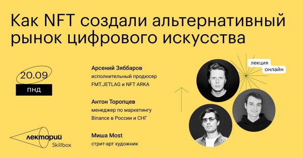 Как NFT создали альтернативный рынок цифрового искусства