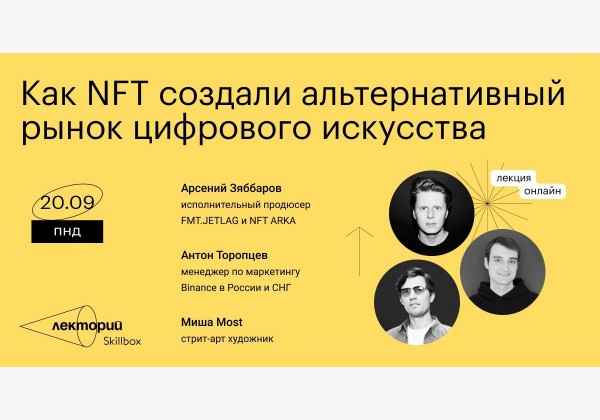 Как NFT создали альтернативный рынок цифрового искусства