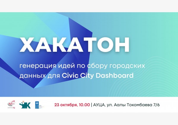 Хакатон идей для Civic City Dashboard