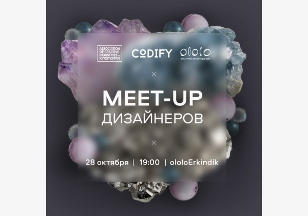 MEET-UP ДИЗАЙНЕРОВ