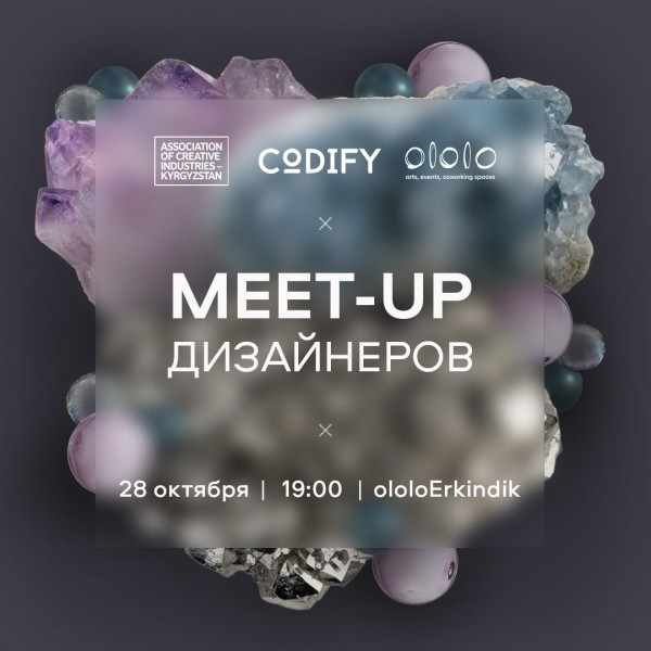 MEET-UP ДИЗАЙНЕРОВ