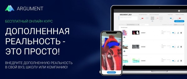 КУРС: Дополненная реальность (AR) – это просто!