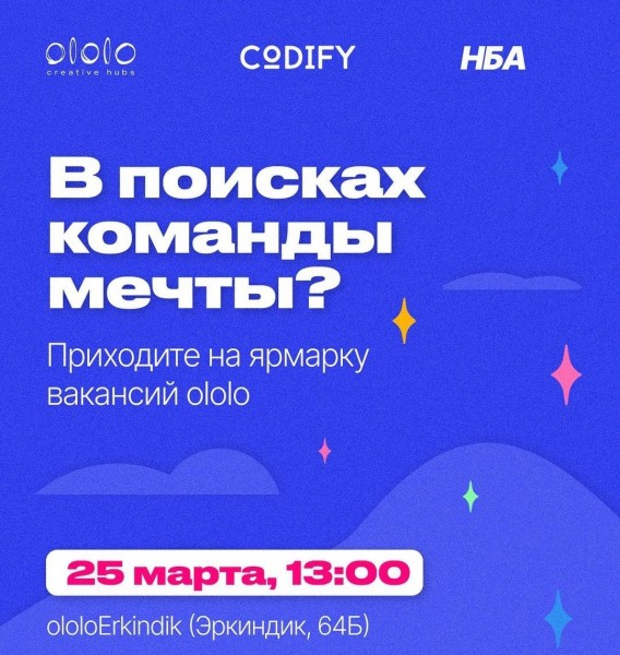 В поисках команды мечты?