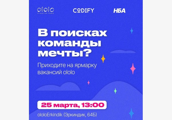 В поисках команды мечты?