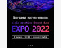 EXPO 2022