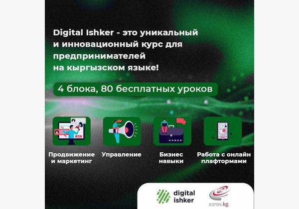 Набор в проект «Digital Ishker»‎ 