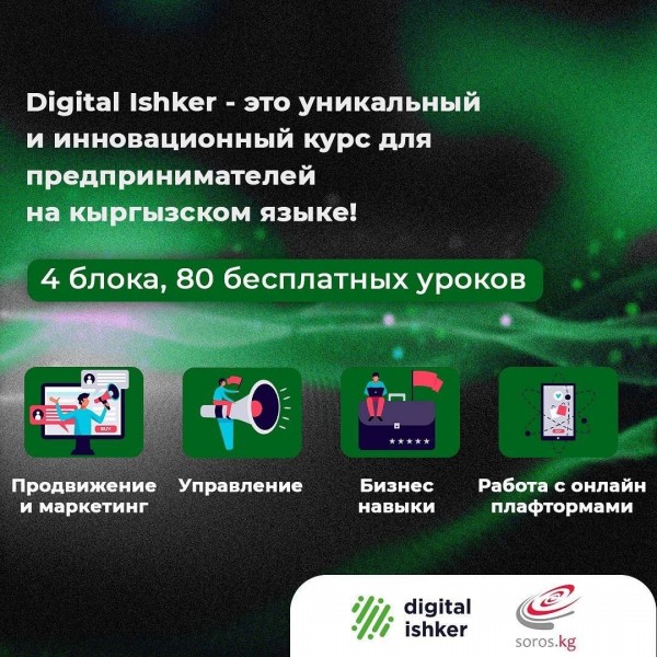 Набор в проект «Digital Ishker»‎ 