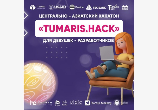 Прием заявок на участие Tumaris.Hack для девушек-разработчиц