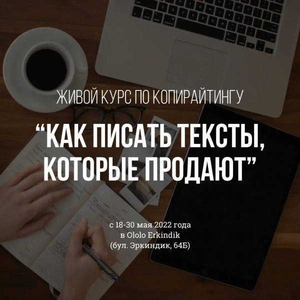 Как писать тексты, которые продают