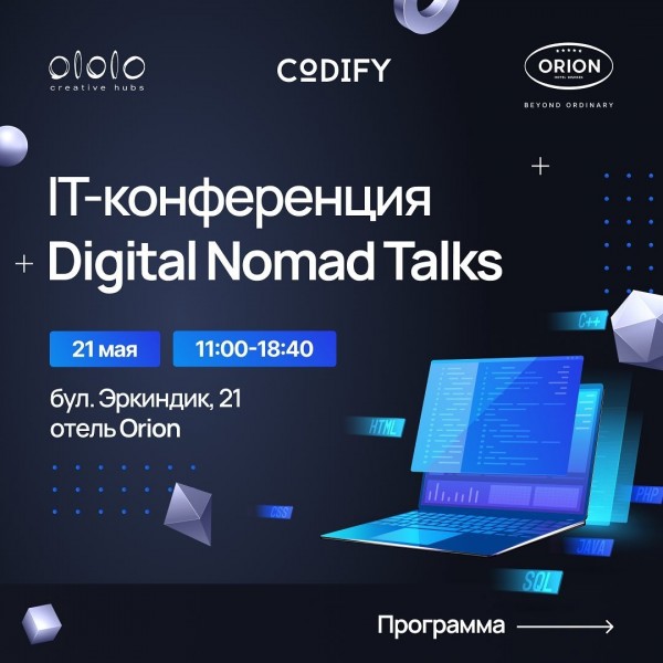  IT-конференцию Digital Nomad Talks