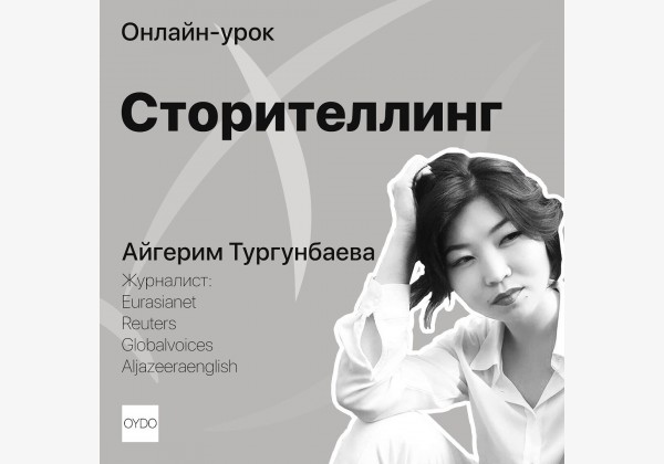 Сторителлинг