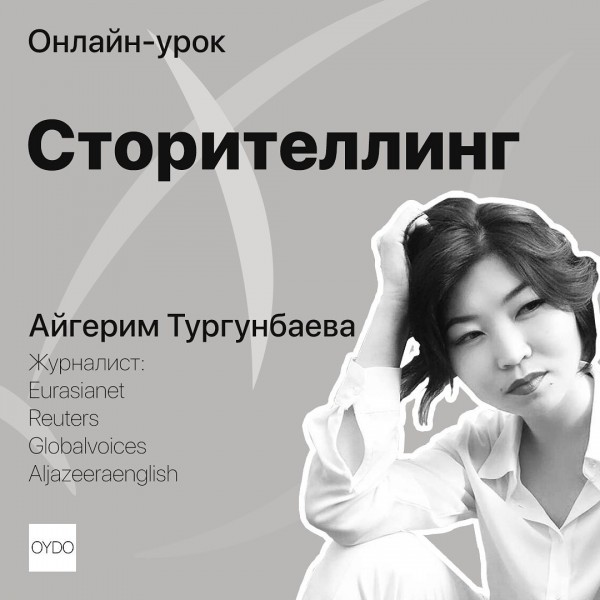 Сторителлинг