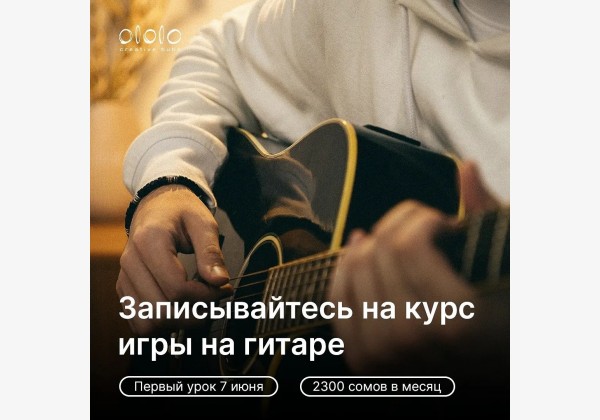 Набор на курс игры на гитаре!🎸