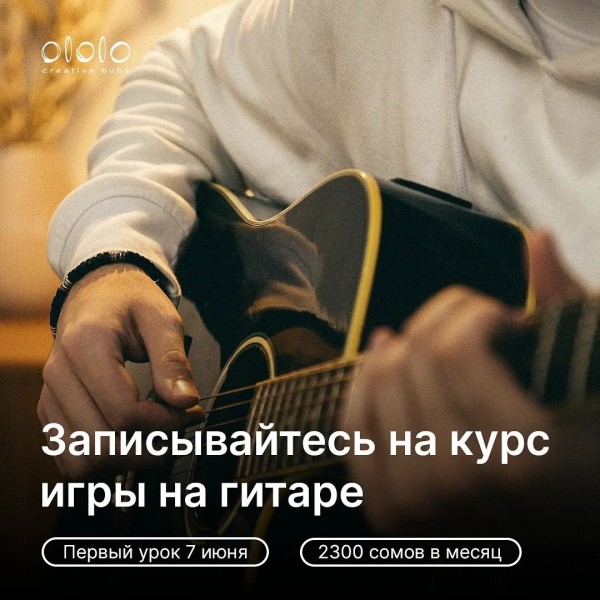 Набор на курс игры на гитаре!🎸