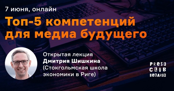 Топ-5 компетенций для медиа будущего