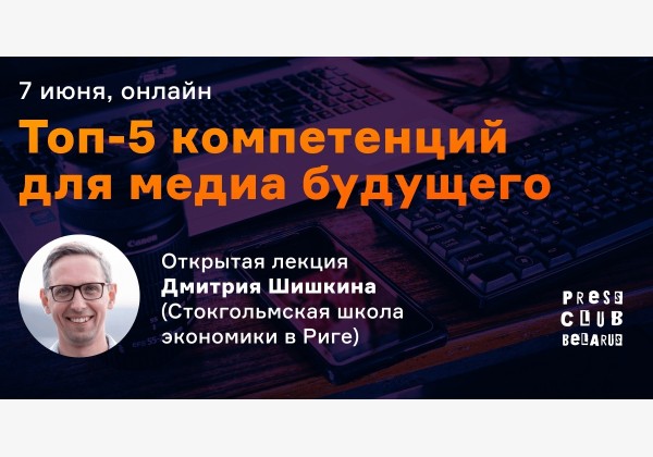 Топ-5 компетенций для медиа будущего