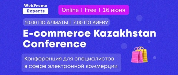 E-commerce Kazakhstan Conference