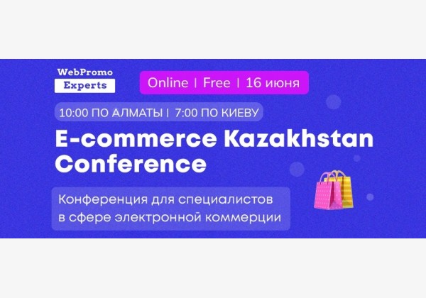 E-commerce Kazakhstan Conference