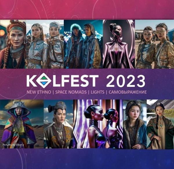 Фестиваль KOLFEST 