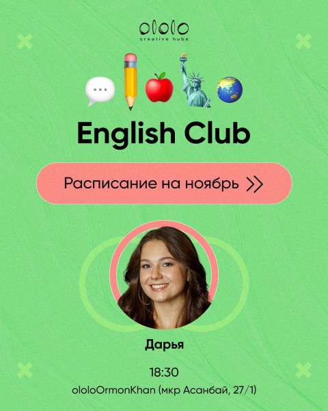 Встречи ololo English Club