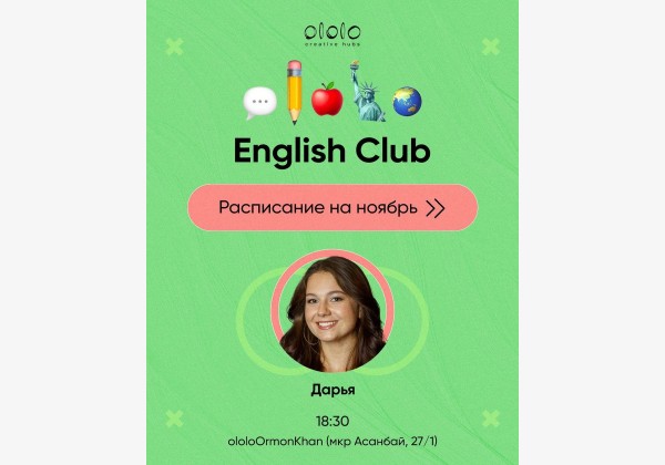 Встречи ololo English Club