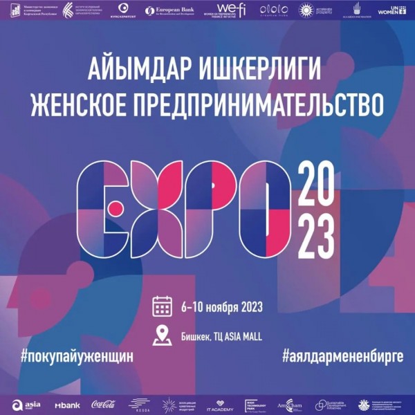  ЖЕНСКОЕ ПРЕДПРИНИМАТЕЛЬСТВО - EXPO 2023.