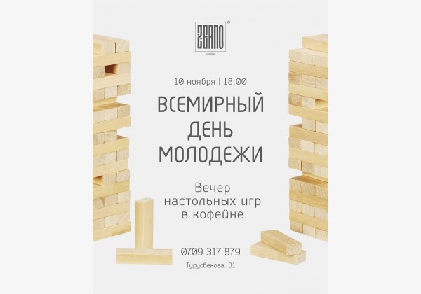 Всемирный день молодежи. Вечер настольных игр в кофейне