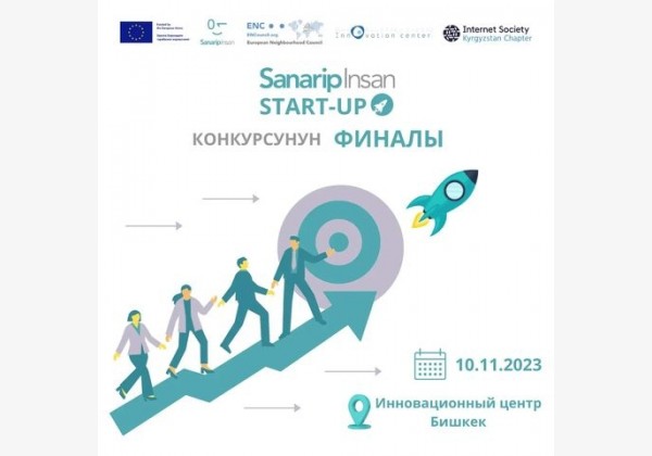 Sanarip Insan Start-UP Конкурсунун финалы