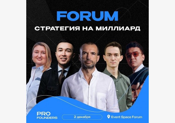 PROFOUNDERS FORUM: СТРАТЕГИЯ НА МИЛЛИАРД