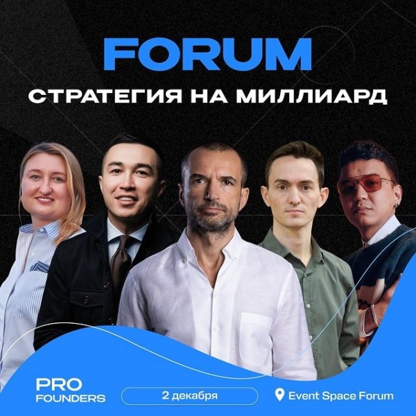 PROFOUNDERS FORUM: СТРАТЕГИЯ НА МИЛЛИАРД