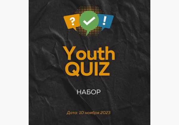 Youth Quiz, Брейншторм в формате "мирового кафе"