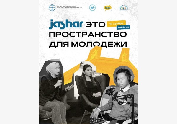 Jashar Пространство для молодежи